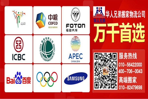 天通苑搬家公司电话及附近搬家价格收费标准