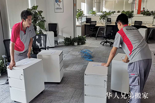 公司搬迁