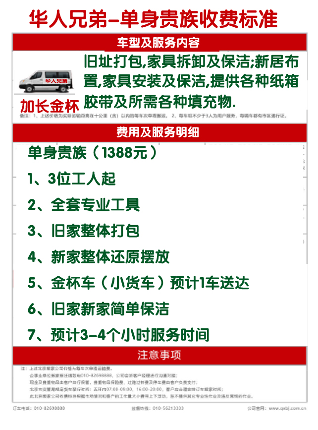 日式搬家收费标准